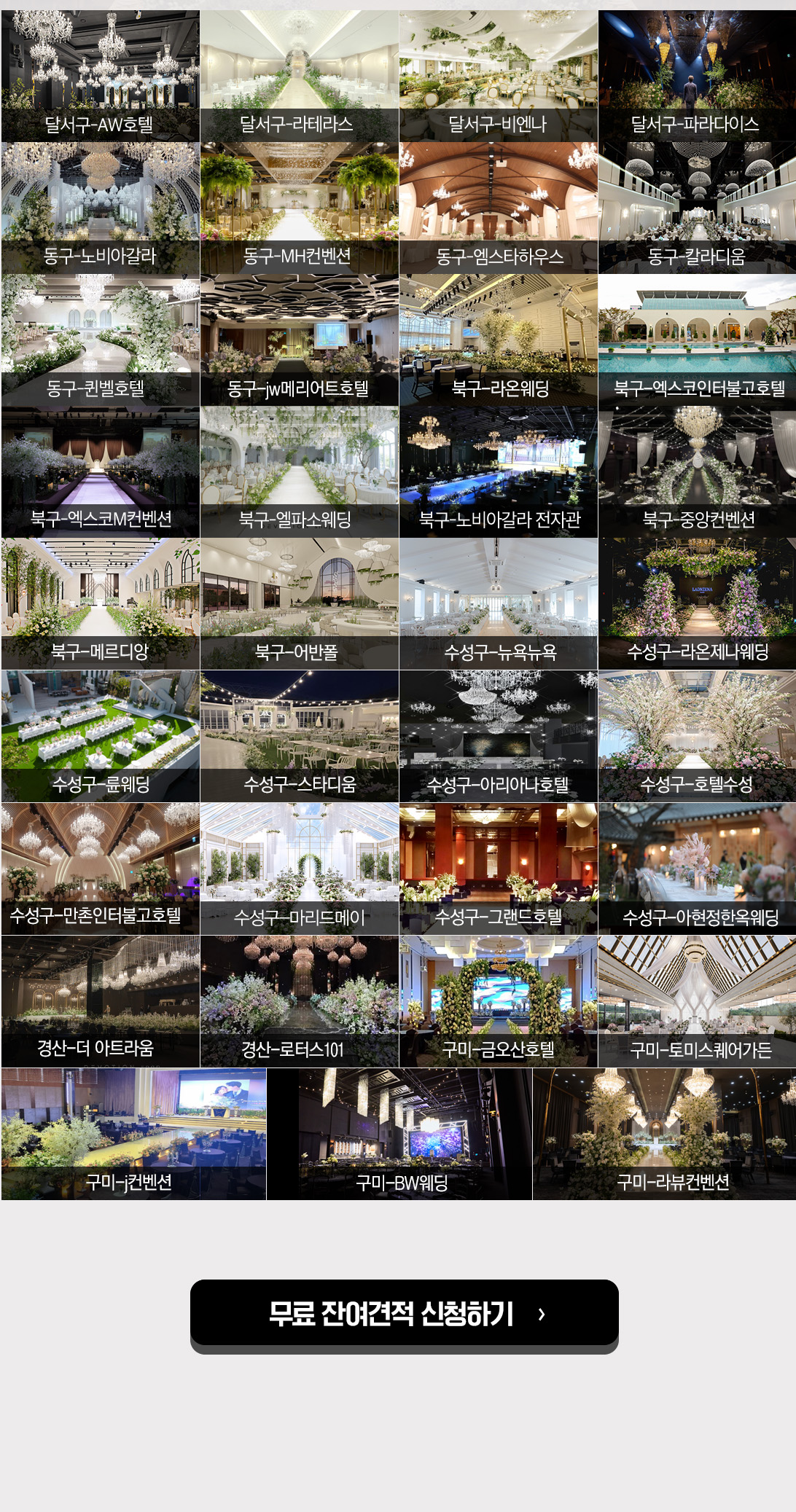 2026~2027년 대구/경북 전지역 다이렉트 웨딩홀 최저가 혜택 총집합