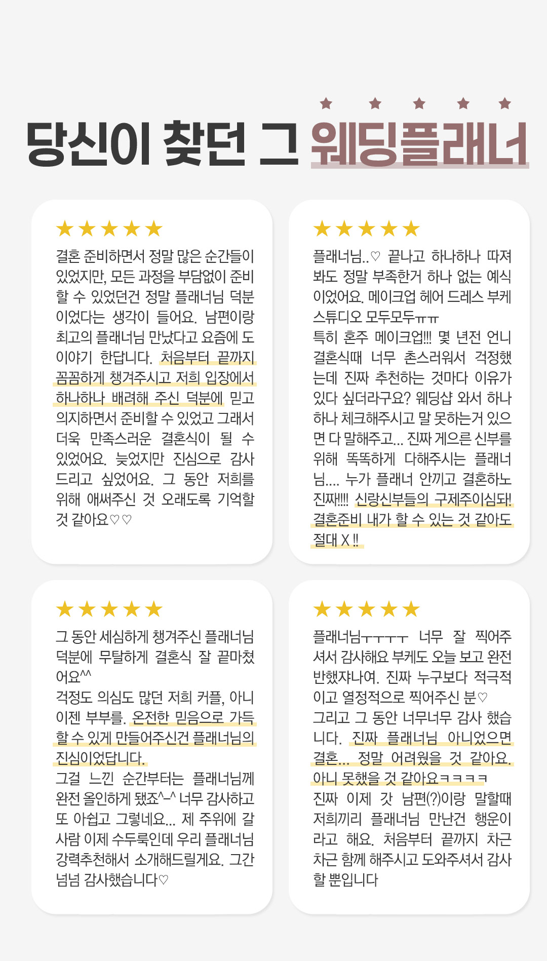 웨딩플래너 후기