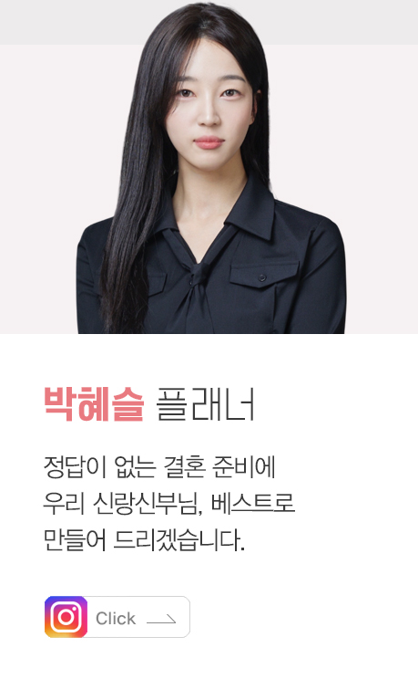박혜슬플래너